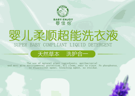 婴佳怡婴儿洗护用品